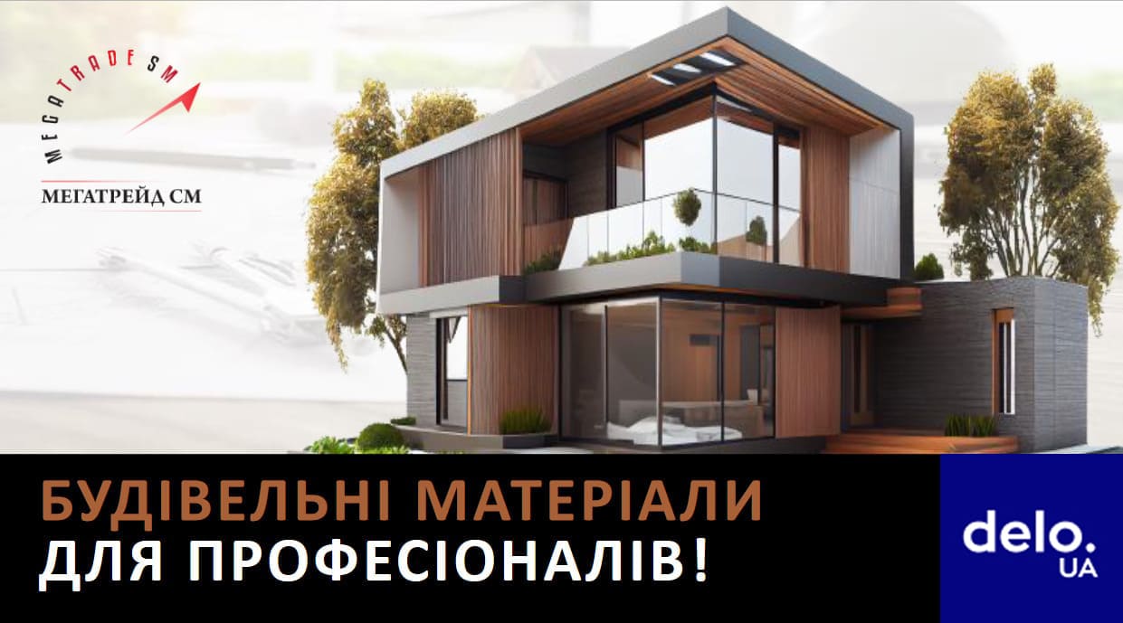 Мегатрейд СМ - надійний постачальник будівельних матеріалів перевірений часом